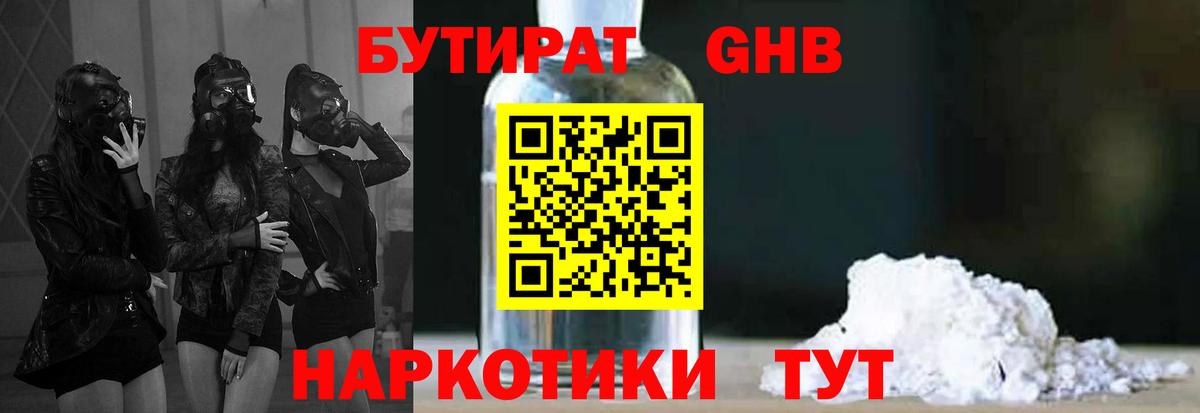 БУТИРАТ жидкий экстази Когалым