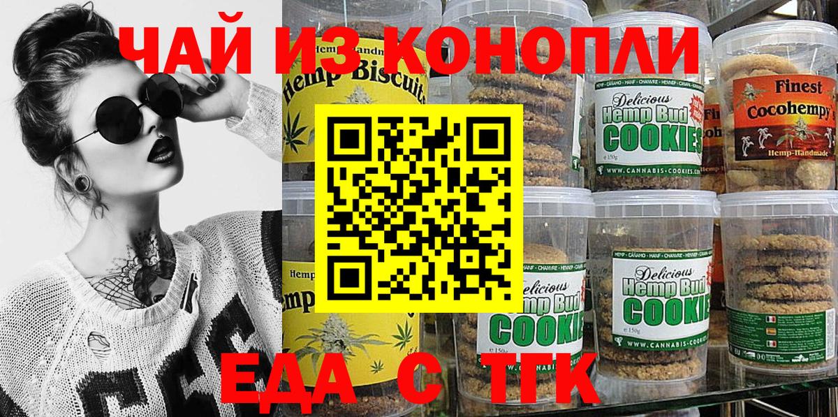 Когалым  Печенье с ТГК конопля  Вход с VPN 