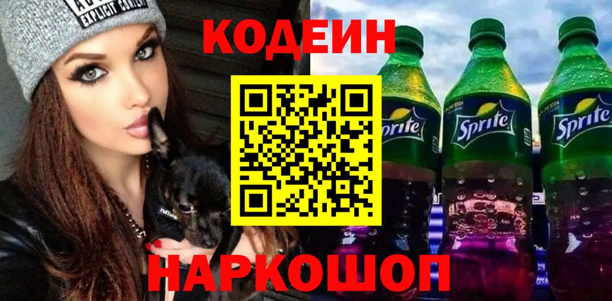 Кодеиновый сироп Lean Purple Drank  Codein Purple Drank  Когалым  Вход с VPN 