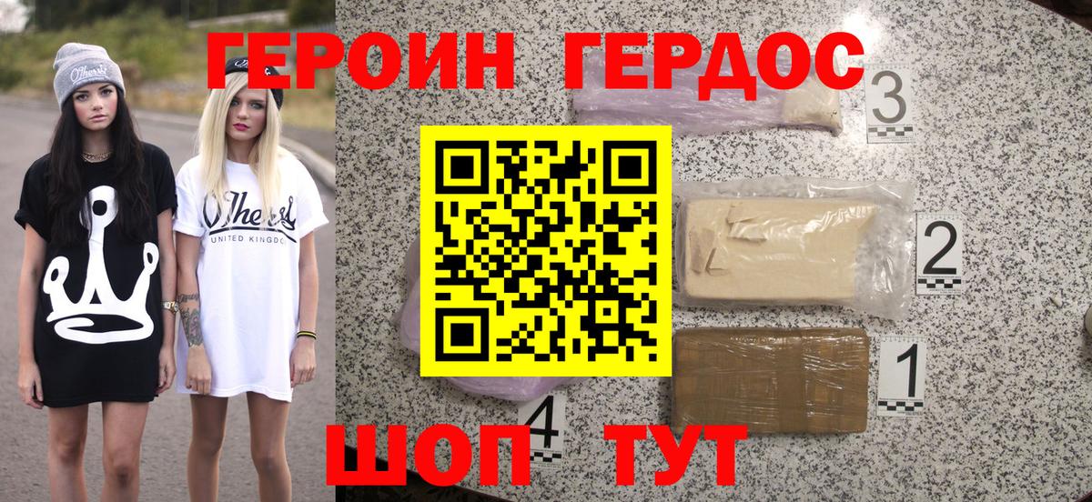Героин хмурый Когалым