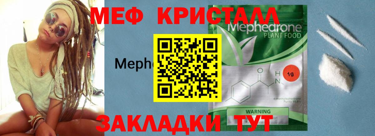 Меф мяу мяу кристаллы Когалым