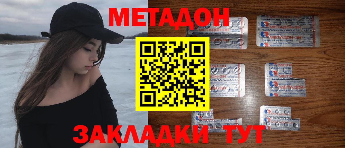 Метадон methadone  Вход с VPN  Когалым 