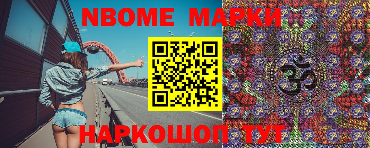 Марки N-bome 1,5мг  Вход с VPN  Когалым 